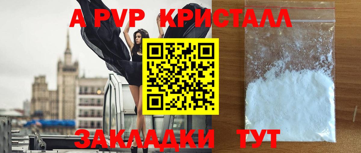 Alpha-PVP кристаллы  Барабинск  сколько стоит  А ПВП СК  Alpha-PVP СК 