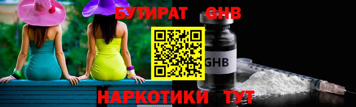 БУТИРАТ 99%  Вход с VPN  БУТИРАТ  Барабинск 