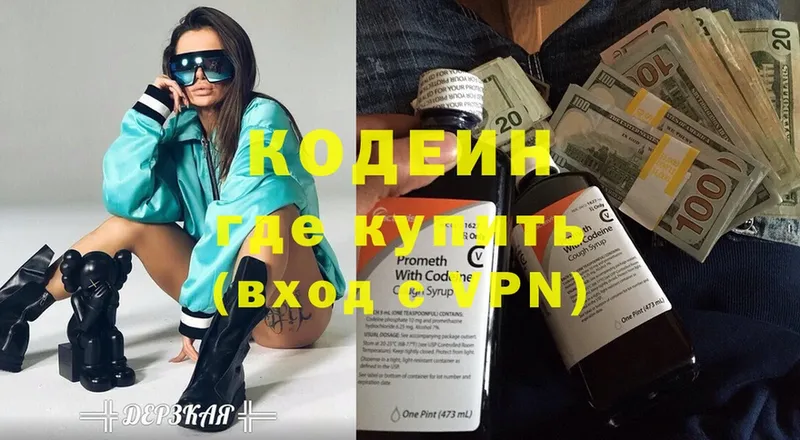 Кодеин Purple Drank Барабинск