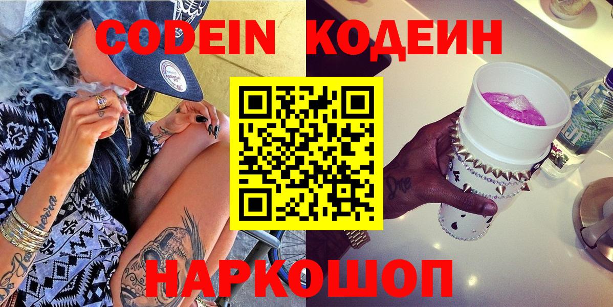 Кодеиновый сироп Lean Purple Drank Барабинск