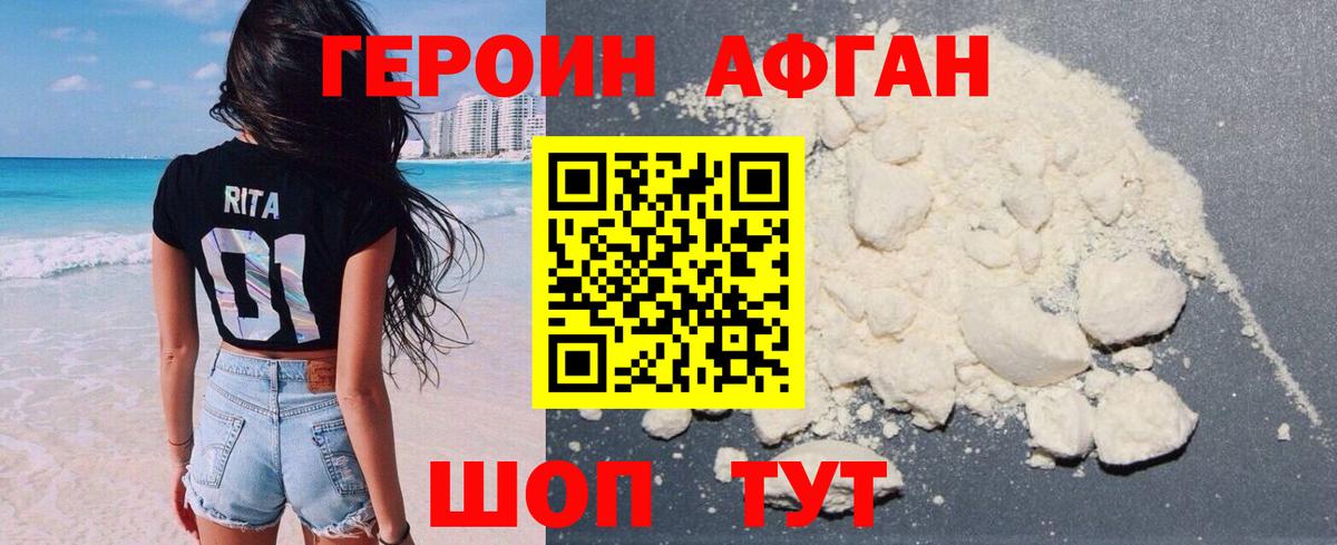 ГЕРОИН Афган  Барабинск 