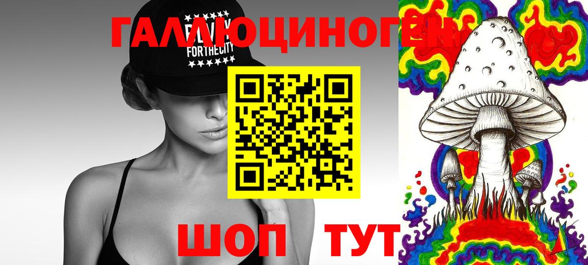 Галлюциногенные грибы ЛСД Барабинск